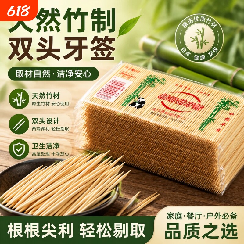 酒店家用餐厅竹制牙签天然毛竹牙签一次性双头餐饮卫生竹签水果签