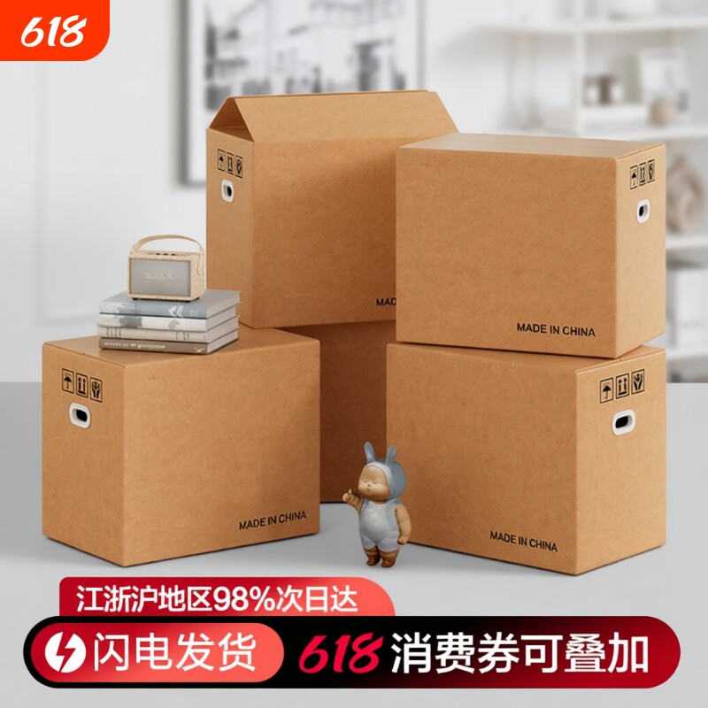 梦箱家搬家打包纸箱子加厚加硬快递寄用纸壳箱整理箱收纳行李超大