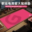 适用罗技电竞鼠标垫平替FPS加厚锁边天然橡胶大尺寸加厚游戏桌垫