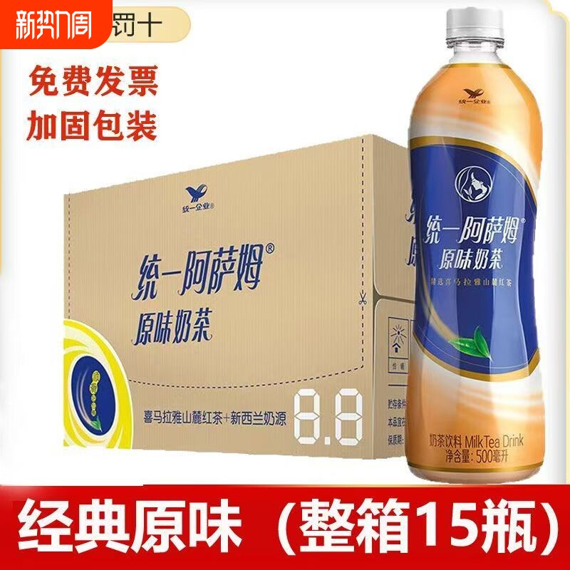 新货】统一阿萨姆原味奶茶500ml*15瓶整箱经典饮品网红奶茶批