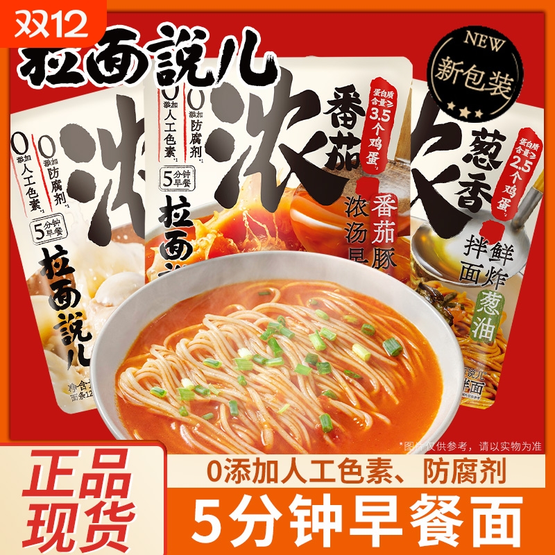 【任选6袋包邮】拉面说早餐面葱油面番茄豚骨拉面条快煮非油炸挂