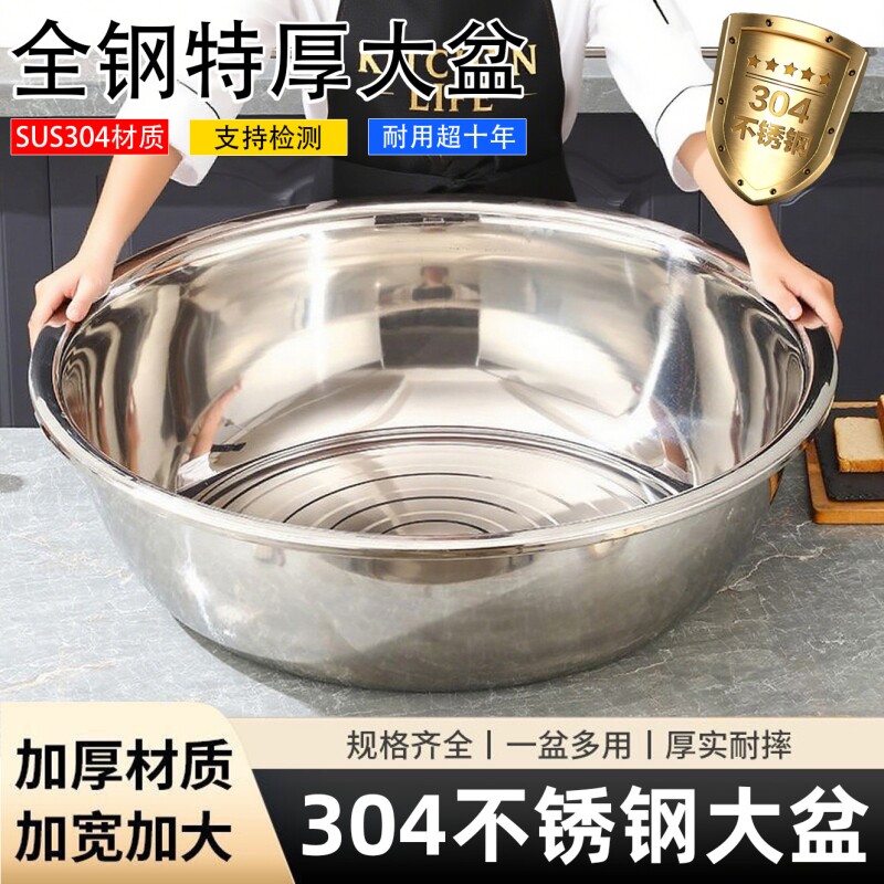 特厚304食品级不锈钢盆家用洗菜盆和面盆宝宝特大号洗澡盆洗菜盆