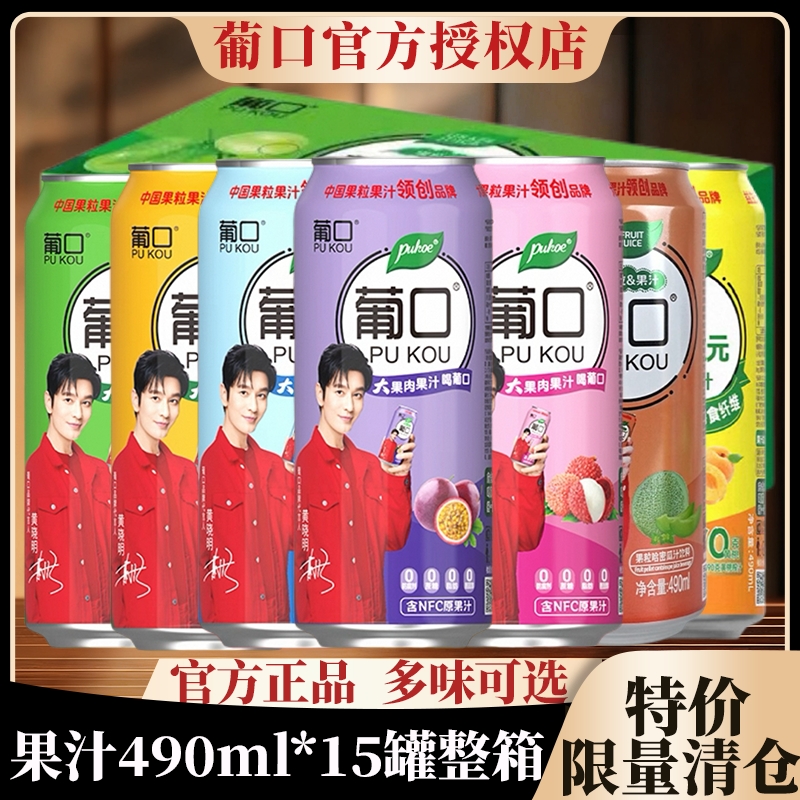 【新日期】葡口490ml*15罐饮料葡萄汁青提熟了大果肉果汁果粒饮品