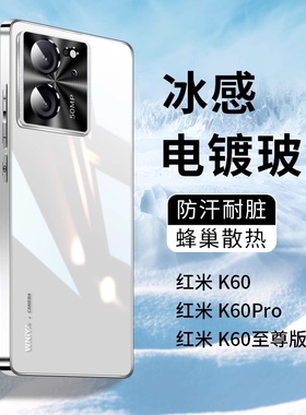 适用红米k60手机壳小米k60至尊版新款玻璃高级感保护套redmik60pro镜头全包防摔k6o超薄散热por男女士pr0外壳