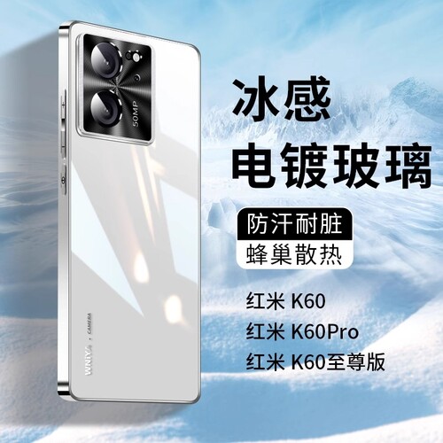 适用红米k60手机壳小米k60至尊版新款玻璃高级感保护套redmik60pro镜头全包防摔k6o超薄散热por男女士pr0外壳 - 封面