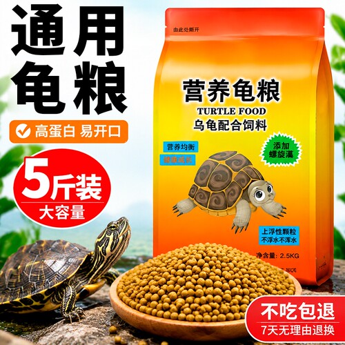 乌龟专用龟粮饲料大颗粒