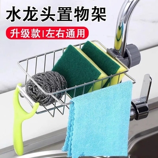 厨房水龙头置物架不锈钢水槽收纳架清洁球抹布调料水池沥水架挂篮