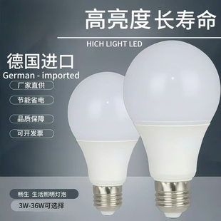 LED球泡节能E27螺口家用护眼白光暖光高亮省电3W 36W10个装