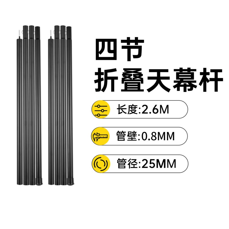 户外天幕杆露营帐篷门厅支撑杆4节钢管支架加粗杆2.6m折叠镀锌图片