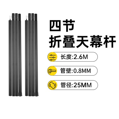 户外天幕杆露营帐篷门厅支撑杆4节钢管支架加粗杆2.6m折叠镀锌