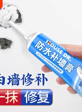 补墙膏墙面修补白色墙翻新墙壁坑洞孔裂缝修复家用防水防霉腻子膏