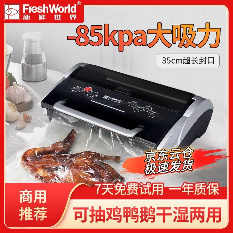 新鲜世界液体抽真空封口机包装机家用干湿食品保鲜密封机商用小型