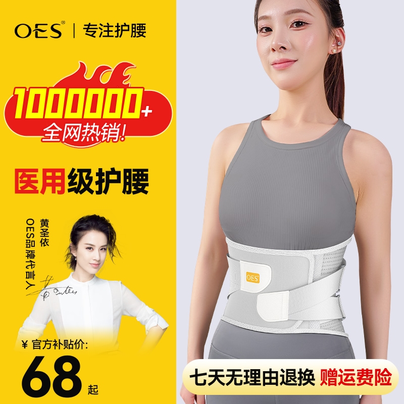 OES医用护腰带腰椎间盘突出腰肌劳损腰部腰托疼痛男女士久坐专用
