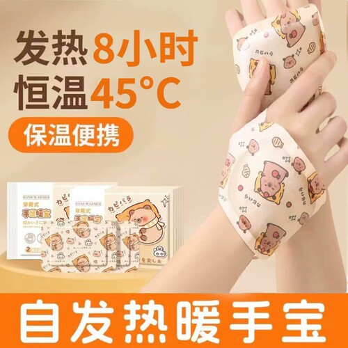 学生自发热暖手宝穿戴暖手贴