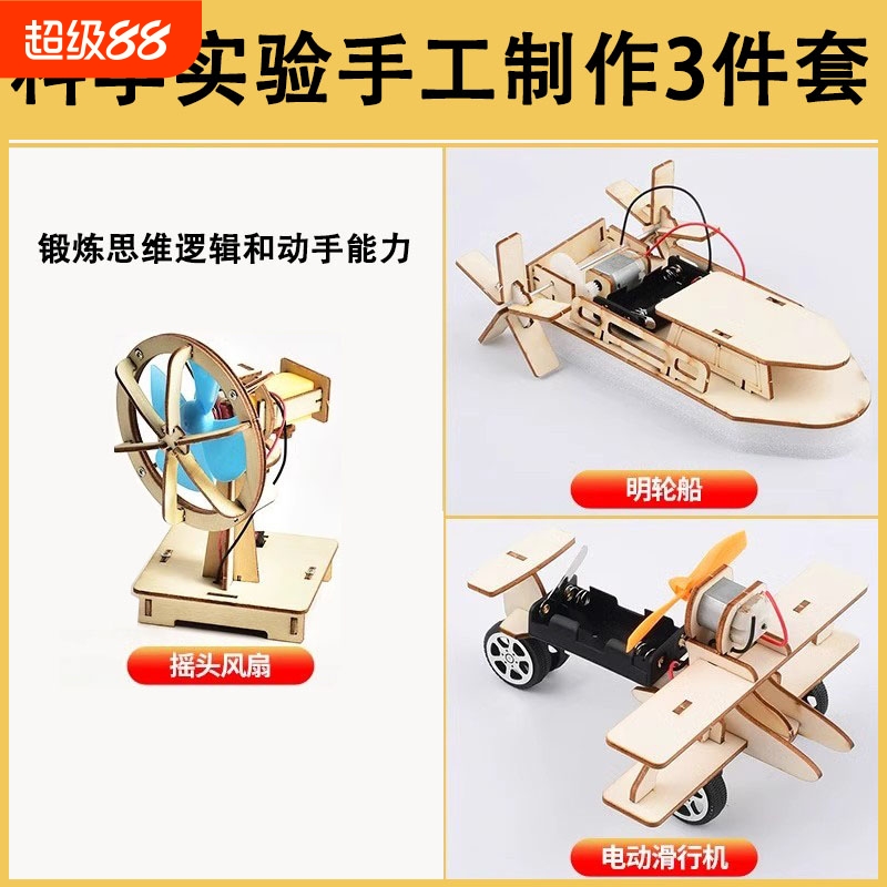 儿童stem科学实验套装学生科技制作小发明材料幼儿园物理玩具