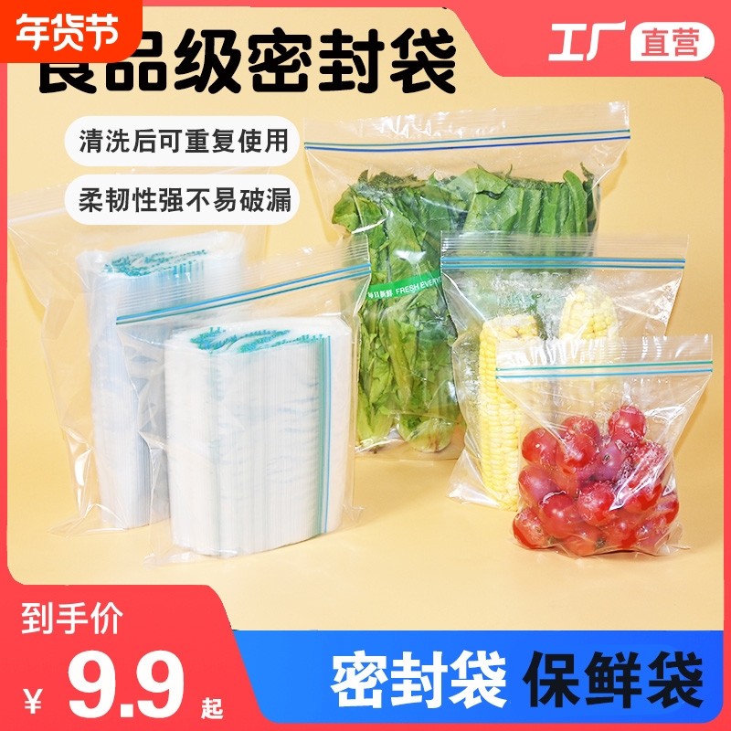 双扣密封袋食品级保鲜袋塑封袋加厚分装袋冰箱自封袋,餐饮具,保鲜袋,淘宝优惠券,粉丝福利购,淘宝优惠卷