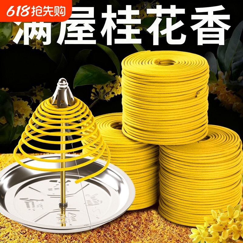 12天然桂花香薰盘香檀香驱蚊家用熏香厕所卧室招财客厅茉莉玫瑰