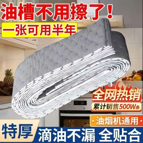 油烟机吸油棉条通用厨房加厚防油贴纸抽接垫油槽专用过滤网盒防漏