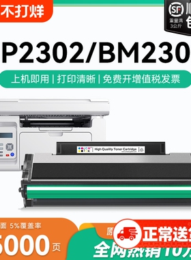适用奔图BP2302W硒鼓TL-2302H粉盒M2301W BM2302W打印机BM2303W BM2307W BP2302W M1/P1 lite碳粉墨粉盒CMYK