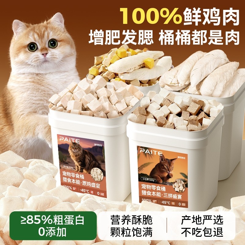 猫咪冻干零食鸡肉粒蛋黄冻干鸡胸肉营养生骨肉正品主食宠物冻干桶,宠物/宠物食品及用品,猫冻干零食,淘宝优惠券,粉丝福利购,淘宝优惠卷