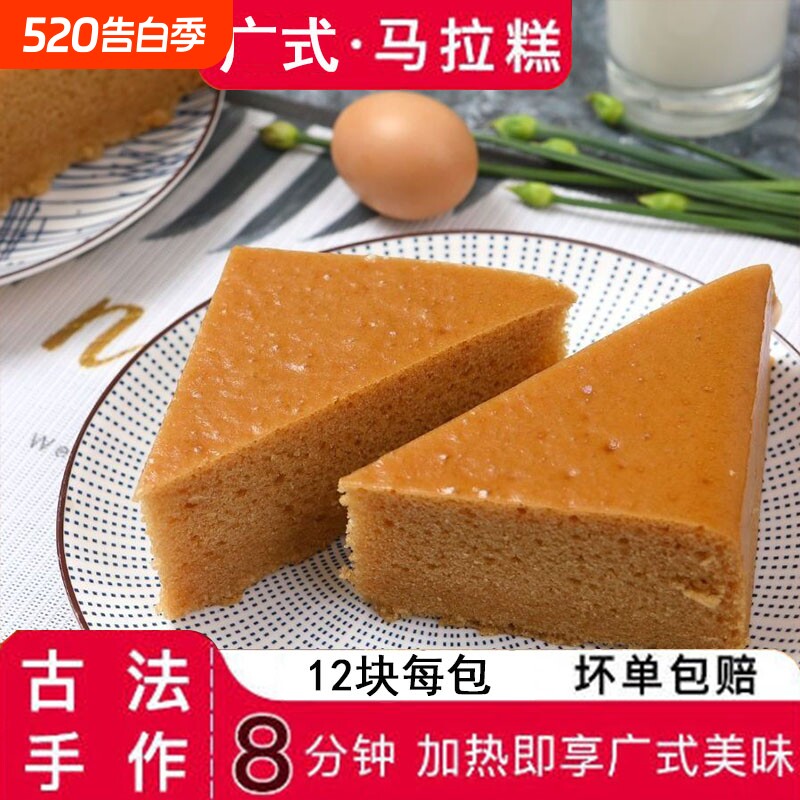广式发糕早餐速食马拉糕半成品面点心糕商用蒸冷冻加热即食红糖