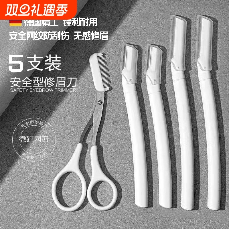 修眉眉毛剪刀修眉刀带梳眉剪刮刀片化妆剪刀眉卡画眉毛套装初学者