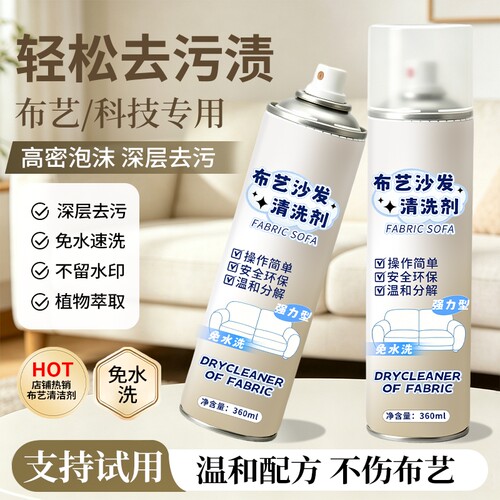 布艺沙发清洁剂科技布专用清洗
