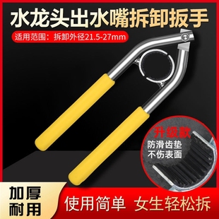 水龙头起泡器扳手拧松器厨房面盆洗菜盆出水嘴过滤网拆卸专用扳手