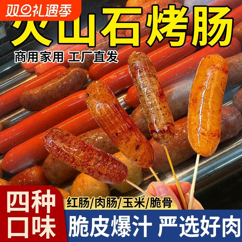 台湾风味烤肠热狗肠香肠火山石烤肠纯地道肉肠脆骨玉米肠商用批发
