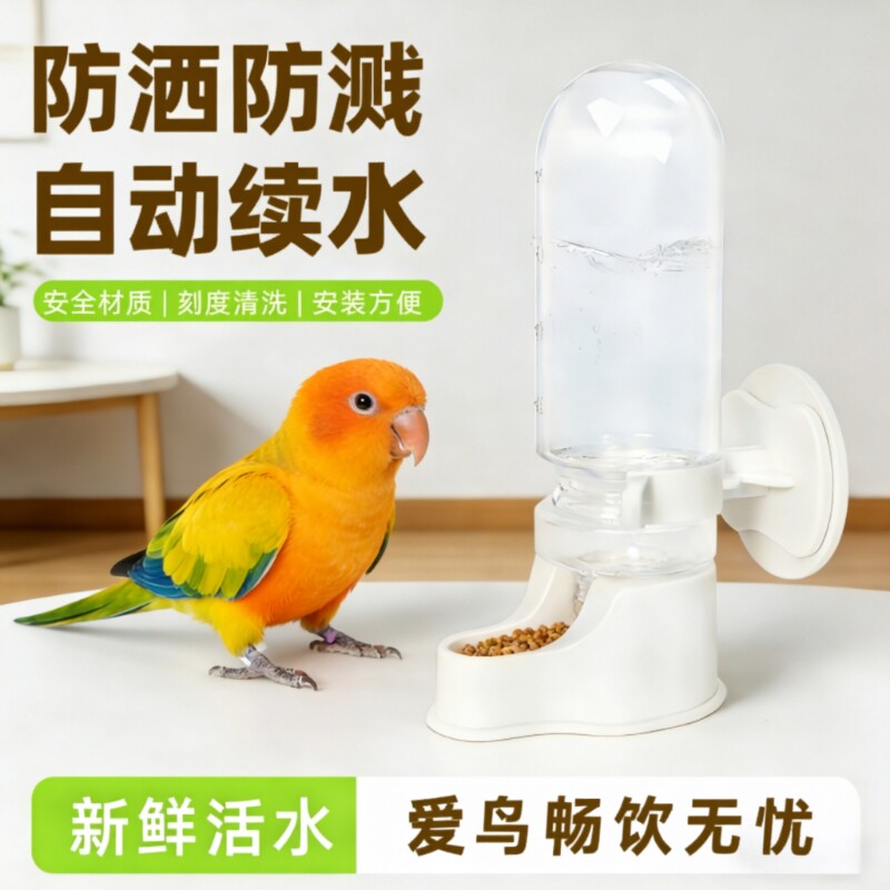 鹦鹉喂水器饮水器鹦鹉鸟用喝水神器小太阳自动喂水挂式八哥喂食器