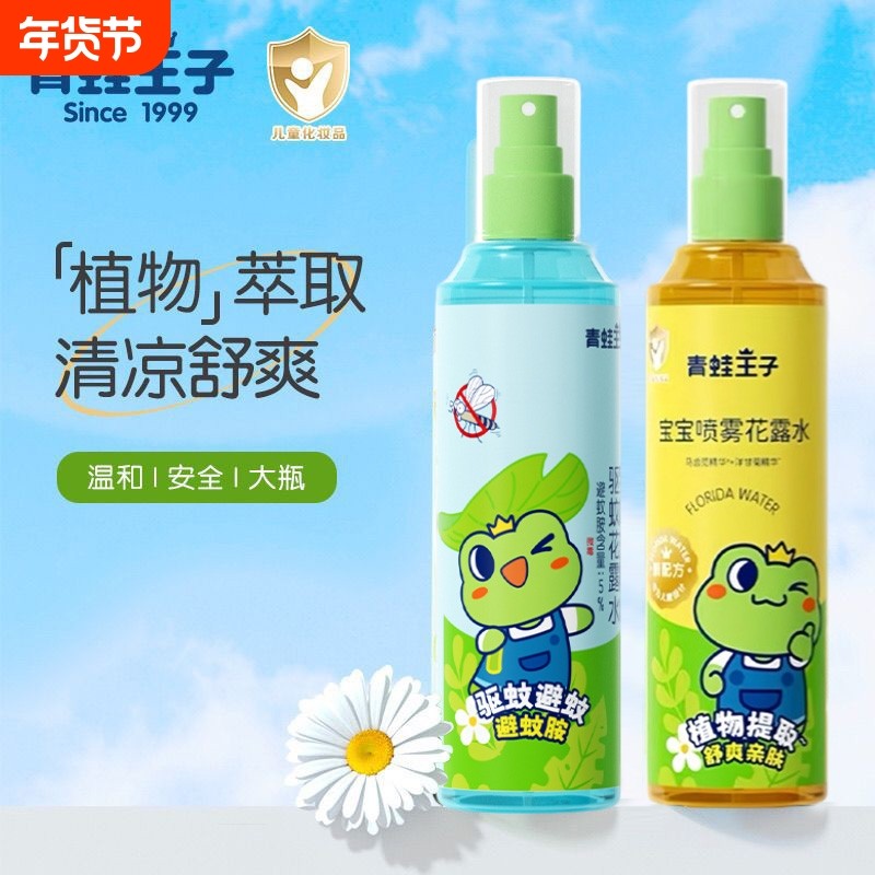 青蛙王子宝宝驱蚊喷雾花露水儿童防蚊贴液婴儿户外舒痱防蚊虫叮咬
