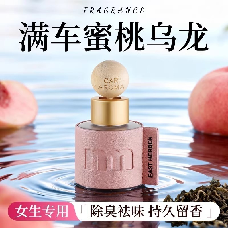 蜜桃乌龙车载香薰2025新款香水汽车内车上香氛车用专用女士高级感