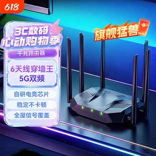 路由器家用高速千兆无线wifi穿墙王5G双频大户型电竞游戏学生宿舍全屋覆盖光猫小型极速上网光纤2026新款