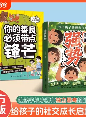 漫画强势养出孩子的强者气息
