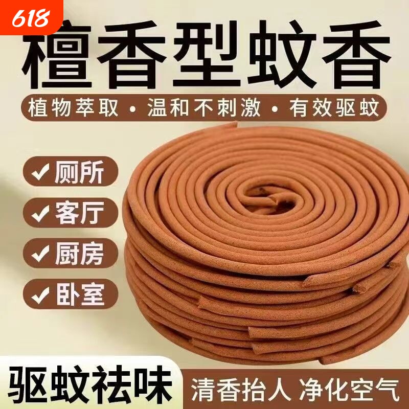 檀香灭蚊王蚊香家用强力驱蚊盘香线型室内防蚊驱虫苍蝇檀香型蚊虫