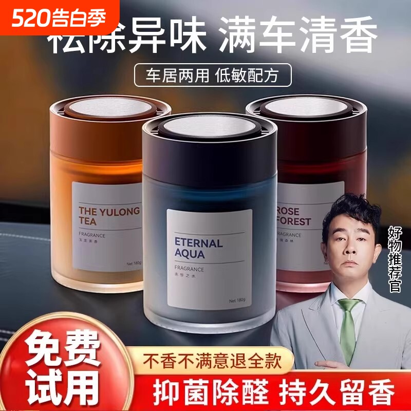 车载香薰2026新款持久留香净化空气去异味高档汽车香氛固体香膏