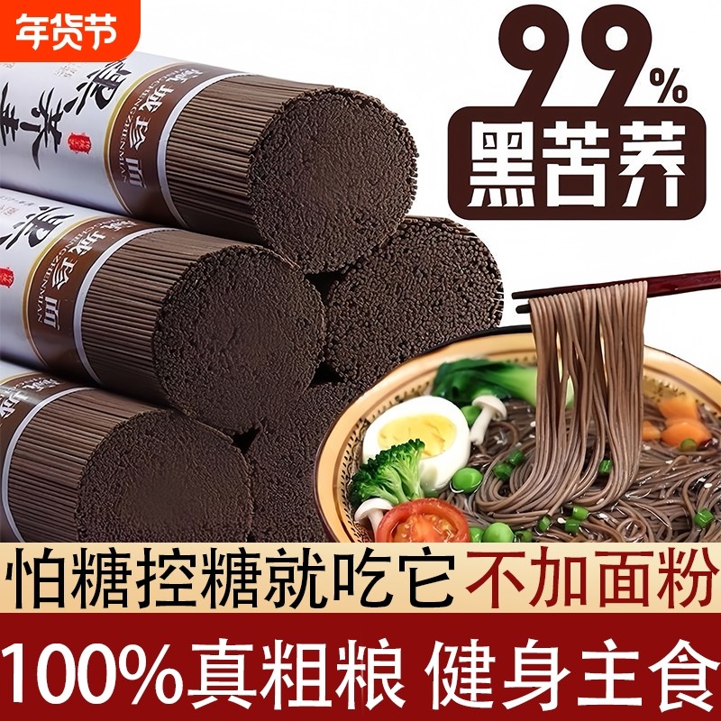 荞麦面粗粮糖尿病人专用食品乔麦面全麦无糖精0脂肪面条代餐主食