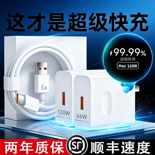 充电器官方正品适用华为手机快充原装120w超级配66w充电头Mate60/30pro40/nova56789/数据线套装荣耀插头闪充