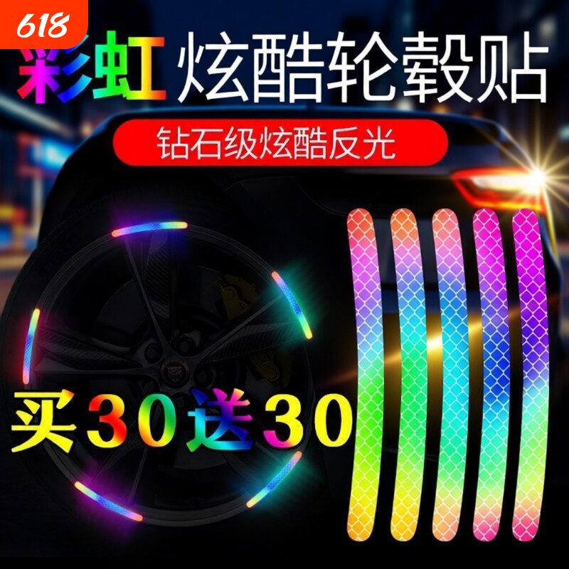 自行车反光贴夜骑发光贴纸汽车夜光贴摩托车配件轮毂贴儿童平衡车