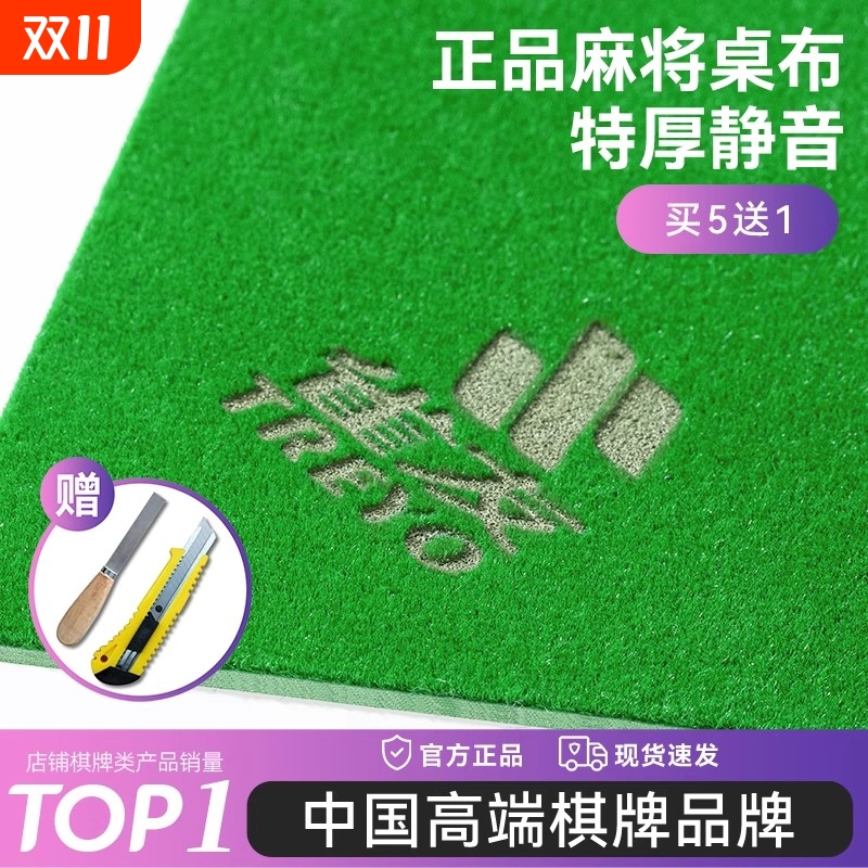 雀友适用麻将机高端自粘桌布