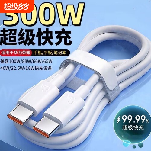 双typec口超级快充usb口快充线