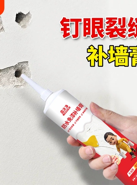 补墙膏墙面修补神器白色墙壁翻新墙体裂缝修复家用防水防霉腻子膏