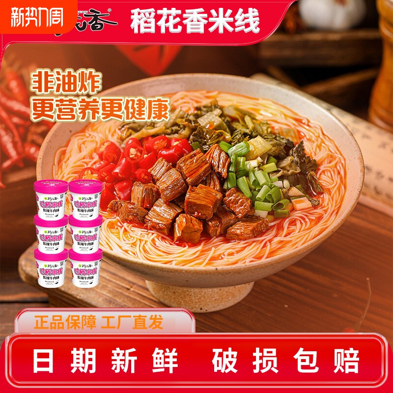 稻花香冲泡米粉丝方便面泡面酸辣粉过桥米线速食食品3/6桶装汤味
