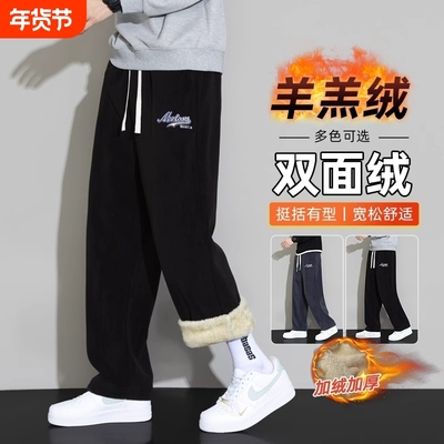 羊羔绒裤子男士秋冬季2025新款加绒加厚卫裤冬款宽松直筒休闲棉裤