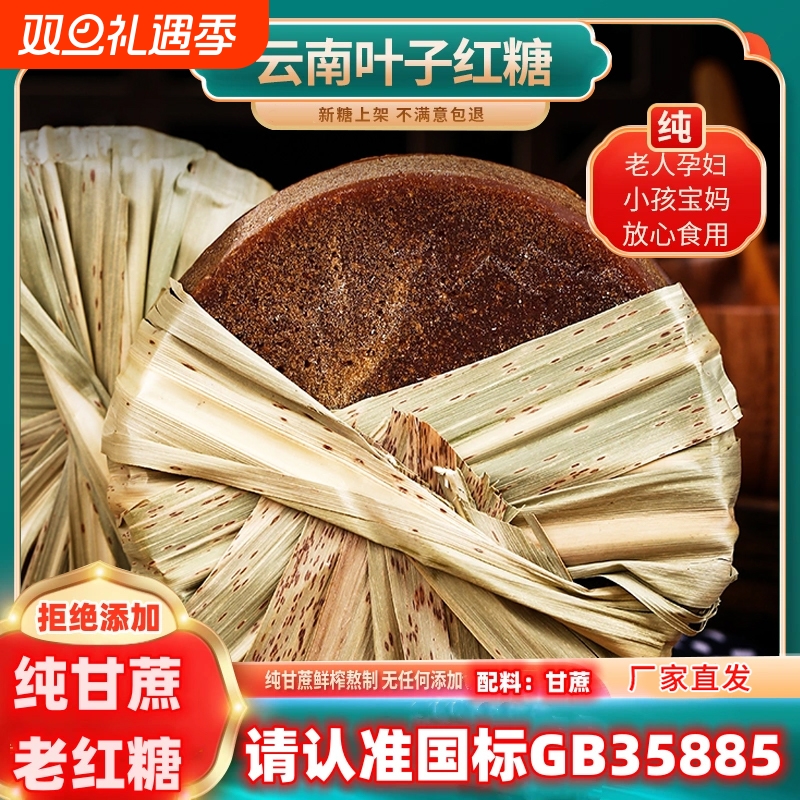 云南正宗叶子红糖块纯手工甘蔗老红糖块月子姨妈批发食用古法传统