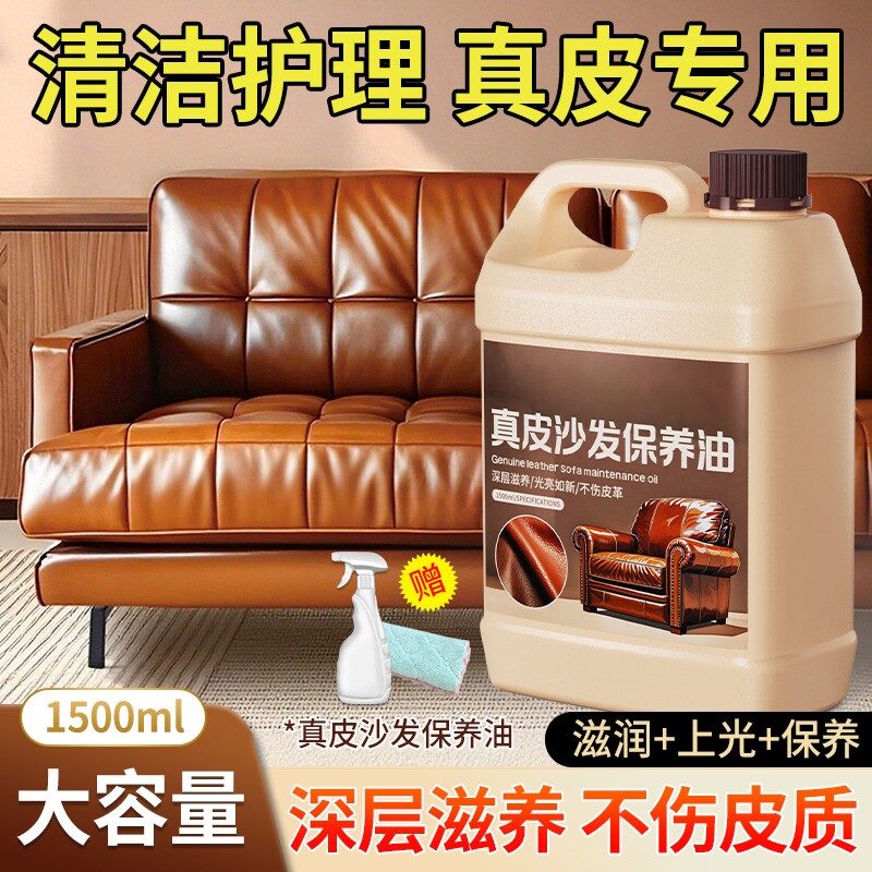 真皮沙发护理保养油皮革强力去污保养清洁座椅护理油神器皮具皮包