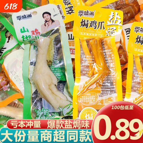 盐焗味鸡爪休闲零食泡椒凤爪