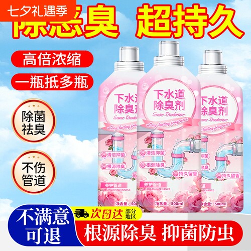 下水道除臭剂防返臭神器厕所管道