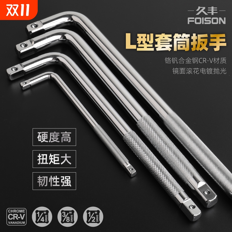 套装套筒扳手L型弯杆扳手t型多功能扳手弯头弯把套管扳手汽修工具