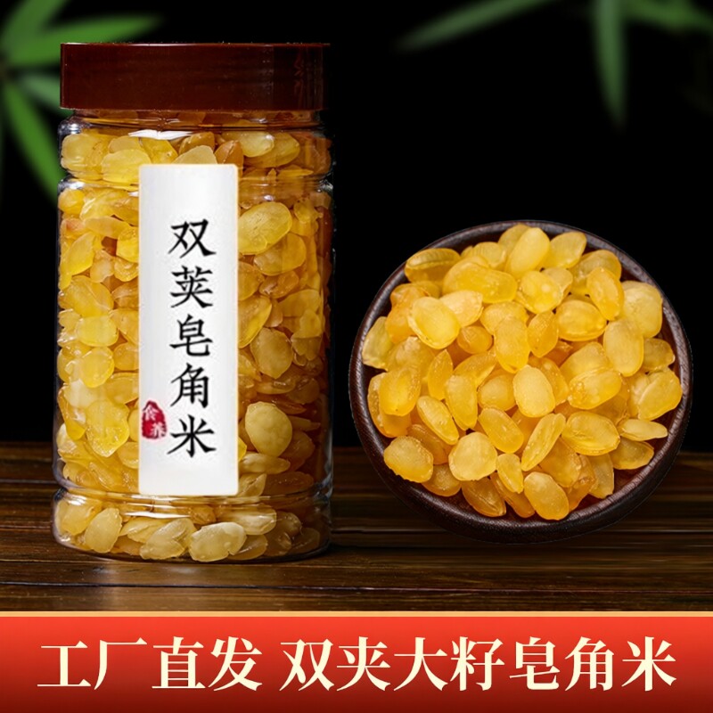 双荚皂角米云南野生特级一斤500g正品天然雪莲子大籽无糖硫双颊夹